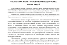 Photo of Социум как основа человеческого существования