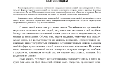 Photo of Социум как основа человеческого существования