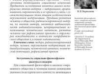 Photo of Человек в контексте общества