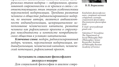 Photo of Человек в контексте общества