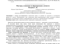 Photo of Социальные факторы формирования личности