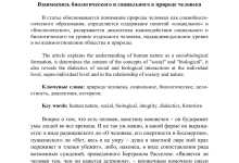 Photo of Человек: взаимосвязь биологии и социума