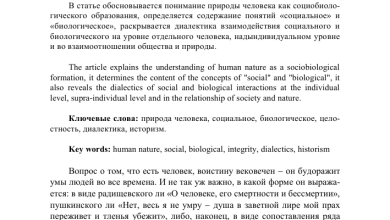 Photo of Человек: взаимосвязь биологии и социума