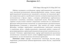 Photo of Влияние социальности на карьеру