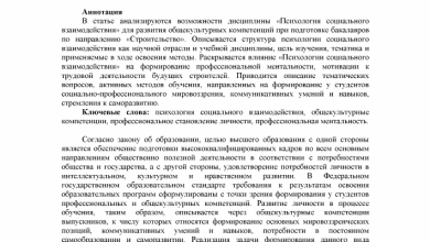 Photo of Психология социального взаимодействия