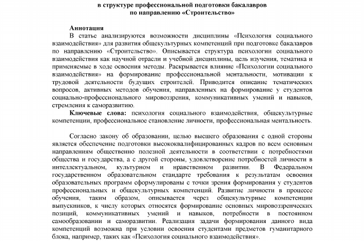 Photo of Психология социального взаимодействия