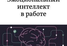 Photo of Эмоциональный интеллект и успех в карьере