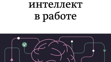 Photo of Эмоциональный интеллект и успех в карьере